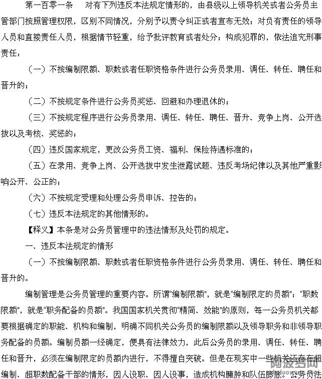 第101条释义