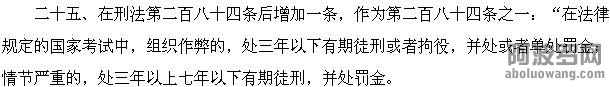 刑法修正案（九）对国家公务员考试没有操作性
