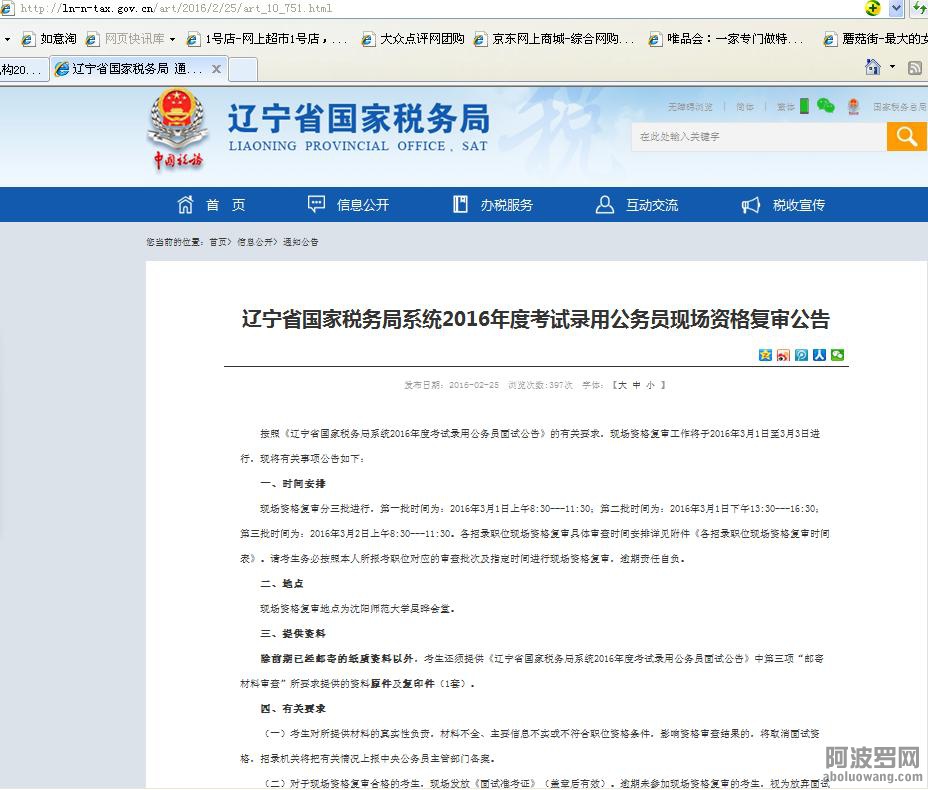 面试审核公告