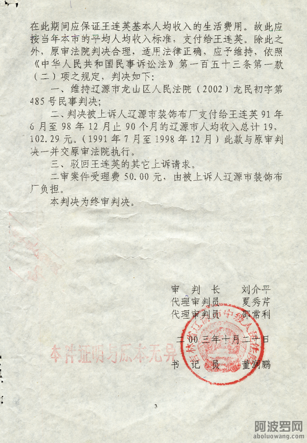 8-2003年终审198号民事判决书-3.png