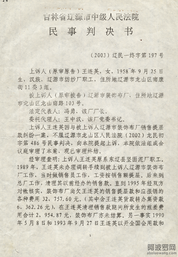 9-2003年终审197号民事判决书-1.png