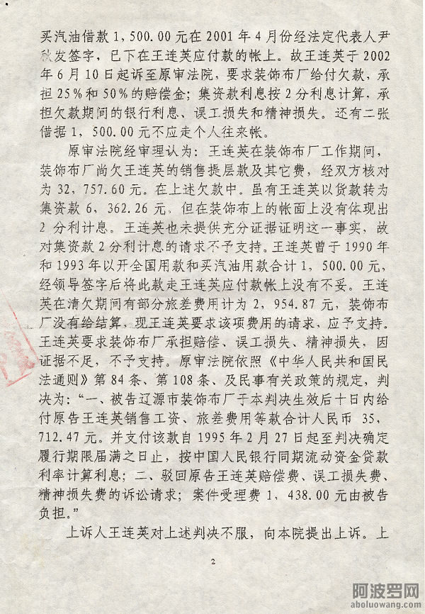 10-2003年终审197号民事判决书-2.png