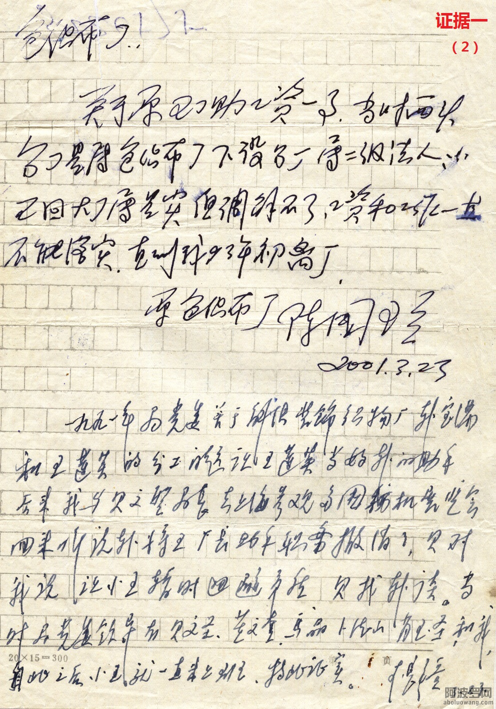 14-（2）证据一（2）.png