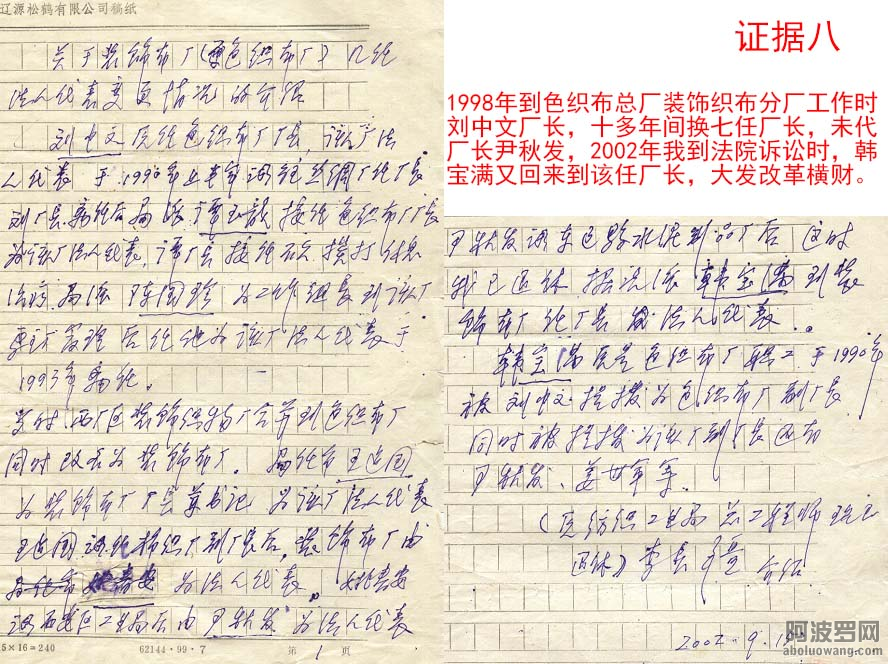 24-证据八换了好几任厂长.png