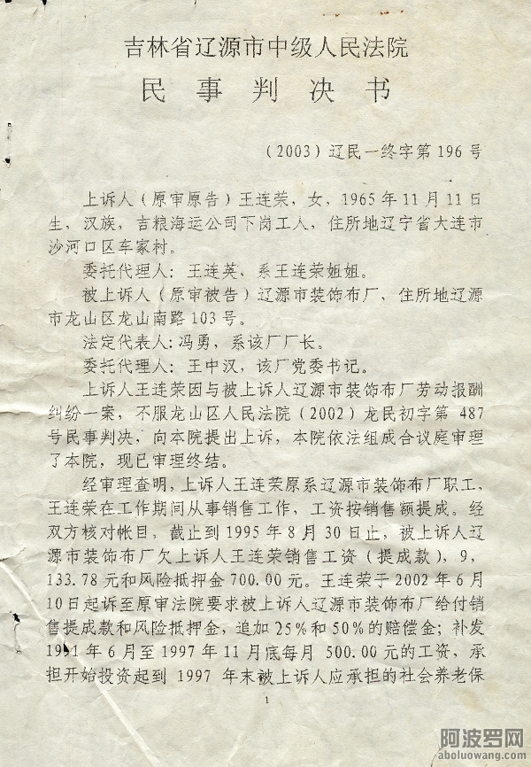 3-2003年终审196号民事判决书-1.png