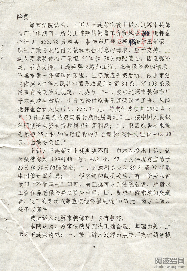 4-2003年终审196号民事判决书-2.png