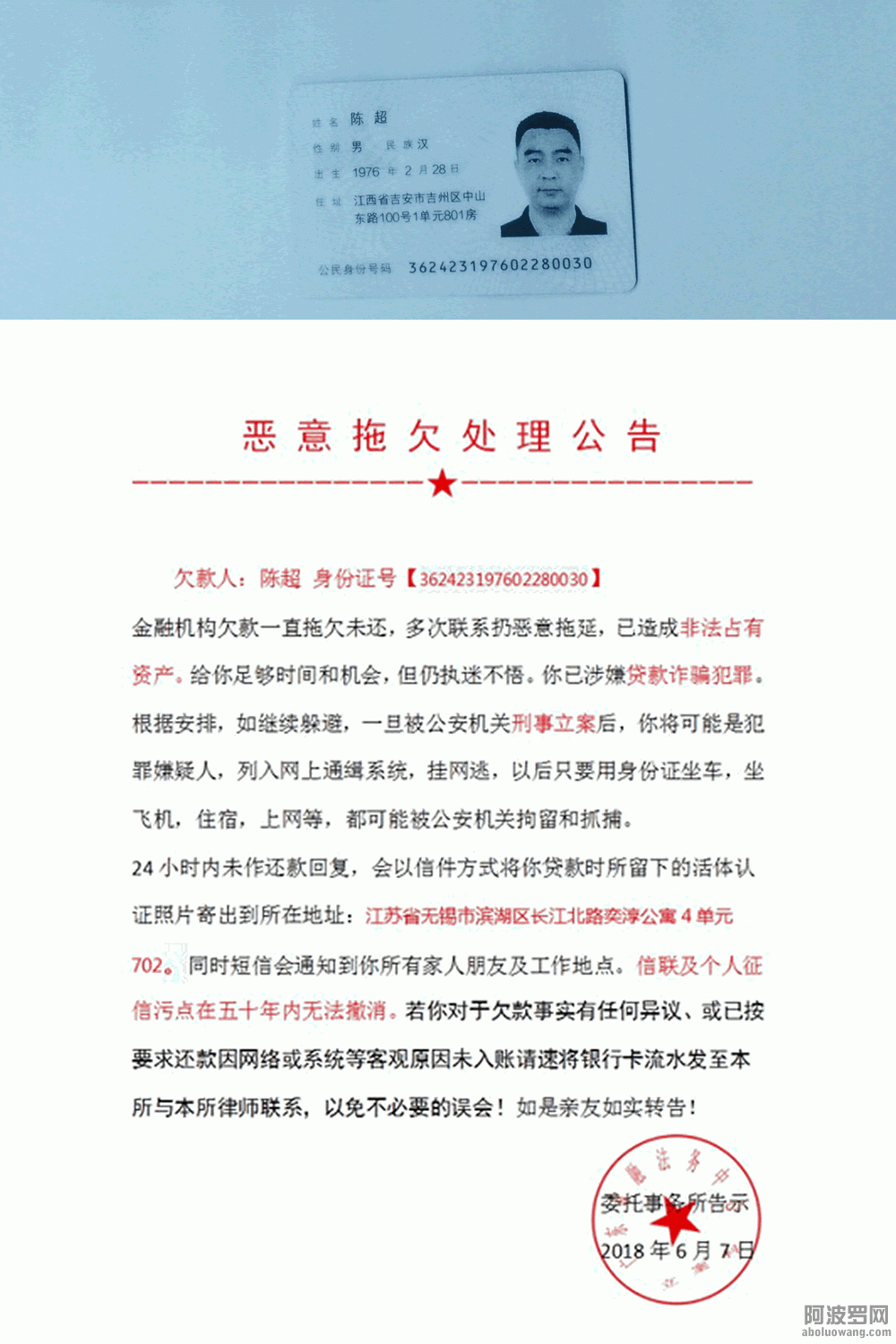 寻找恶意欠款人