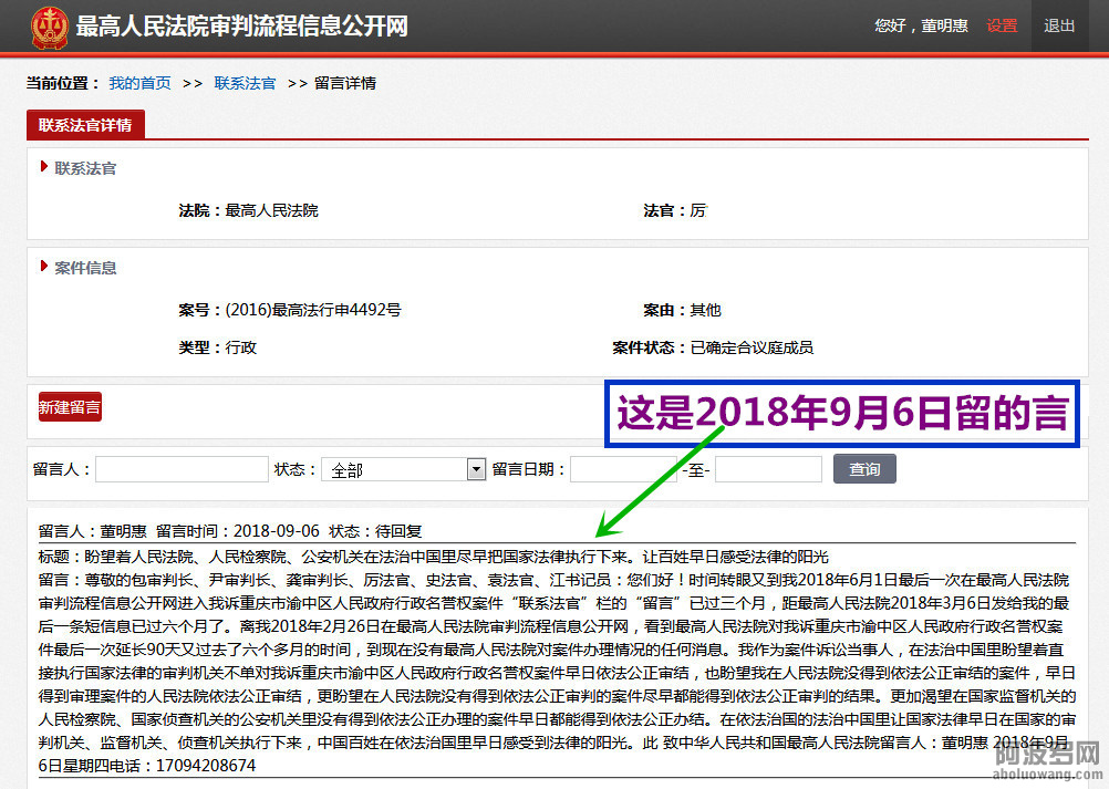2018年9月6日我诉重庆市渝中区人民政府行政名誉权案再次在最高法院网留言后-我的首页-.jpg