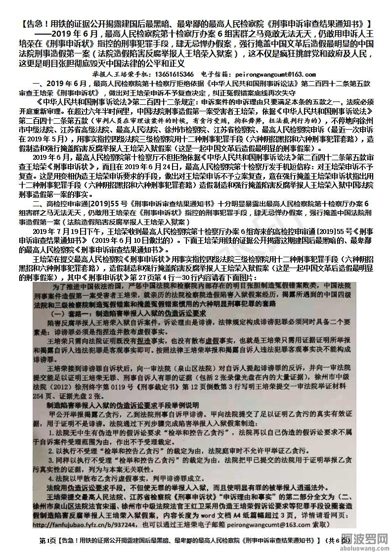 【告急！用铁的证据公开揭露建国后最黑暗、最卑鄙的最高人民检察院《刑事申诉审查结果.jpg