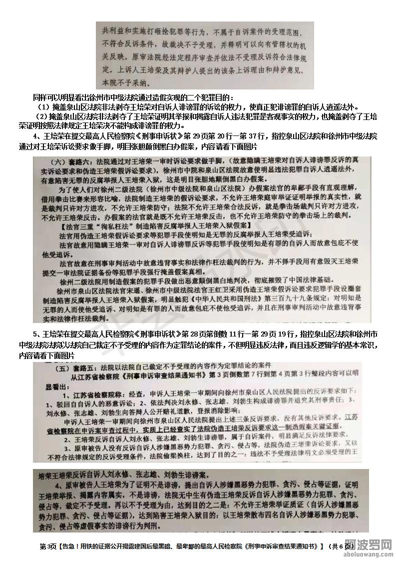 【告急！用铁的证据公开揭露建国后最黑暗、最卑鄙的最高人民检察院《刑事申诉审查结果.jpg