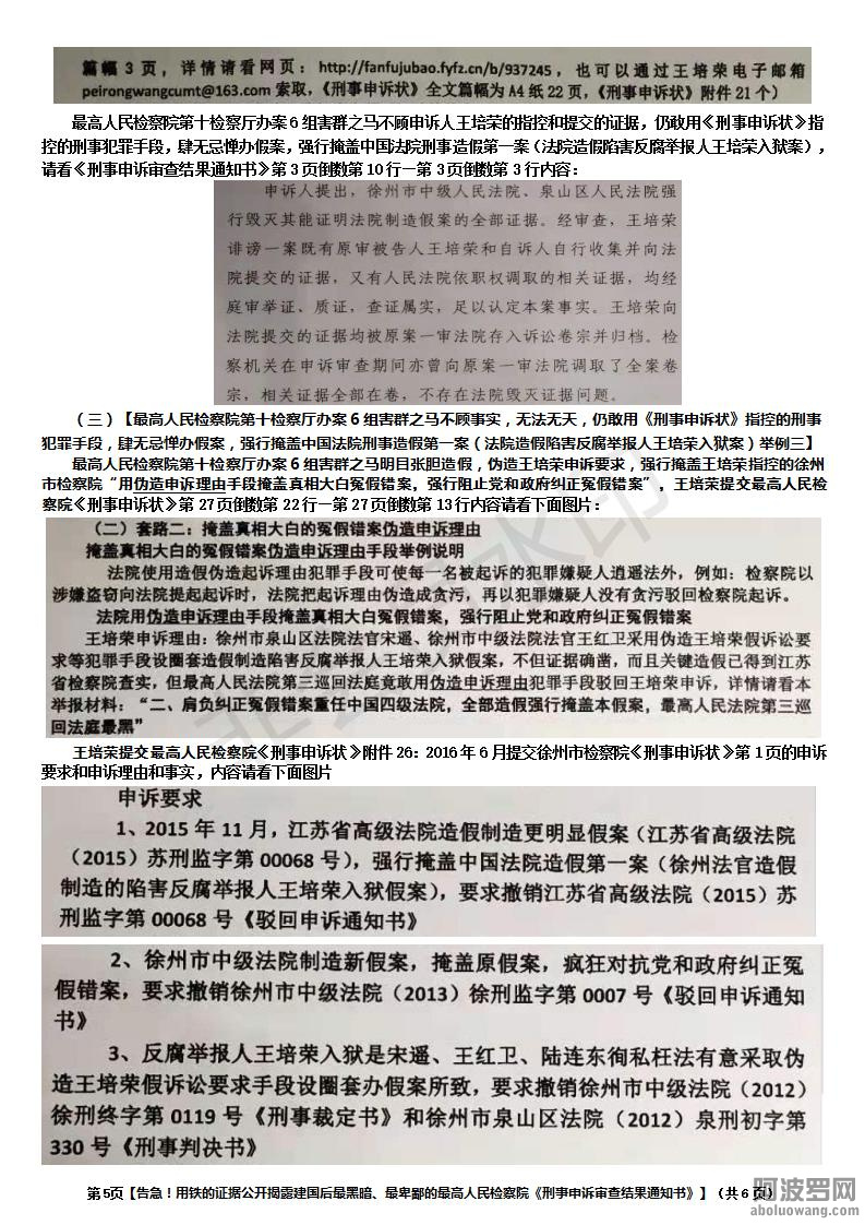 【告急！用铁的证据公开揭露建国后最黑暗、最卑鄙的最高人民检察院《刑事申诉审查结果.jpg