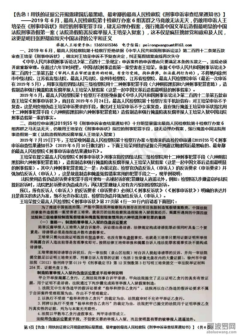 【告急！用铁的证据公开揭露建国后最黑暗、最卑鄙的最高人民检察院《刑事申诉审查结果.jpg