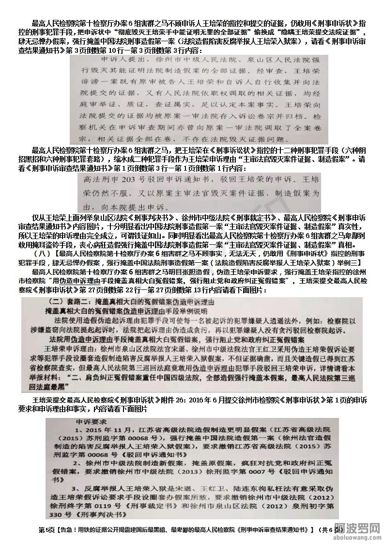 【告急！用铁的证据公开揭露建国后最黑暗、最卑鄙的最高人民检察院《刑事申诉审查结果.jpg