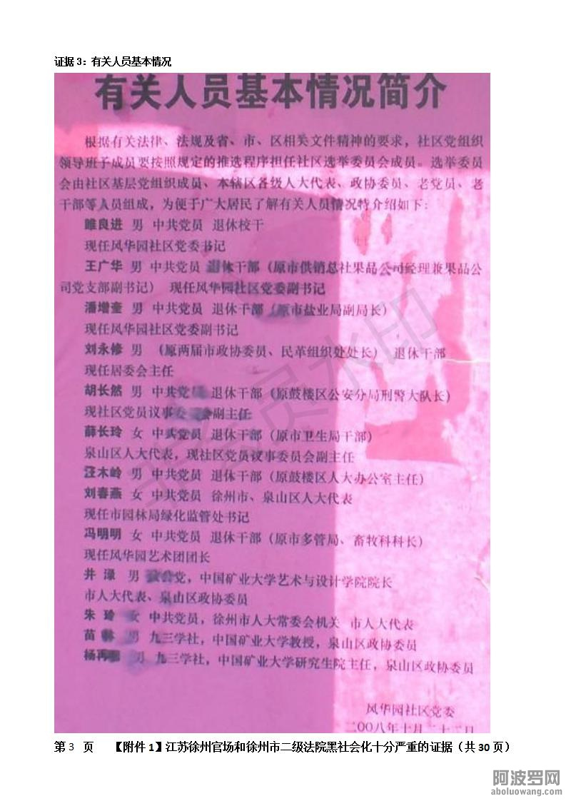 附件1：江苏徐州官场和徐州市二级法院黑社会化十分严重的证据、_03.jpg.jpg