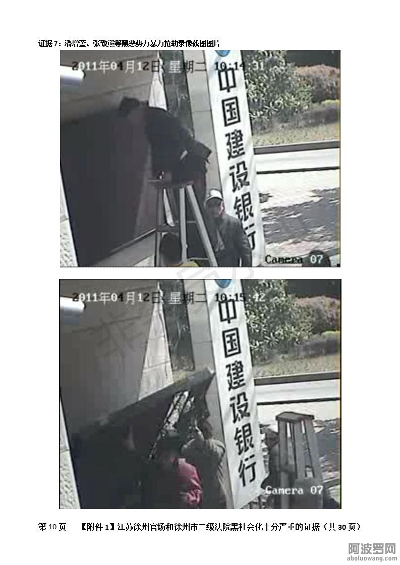 附件1：江苏徐州官场和徐州市二级法院黑社会化十分严重的证据、_10.jpg.jpg