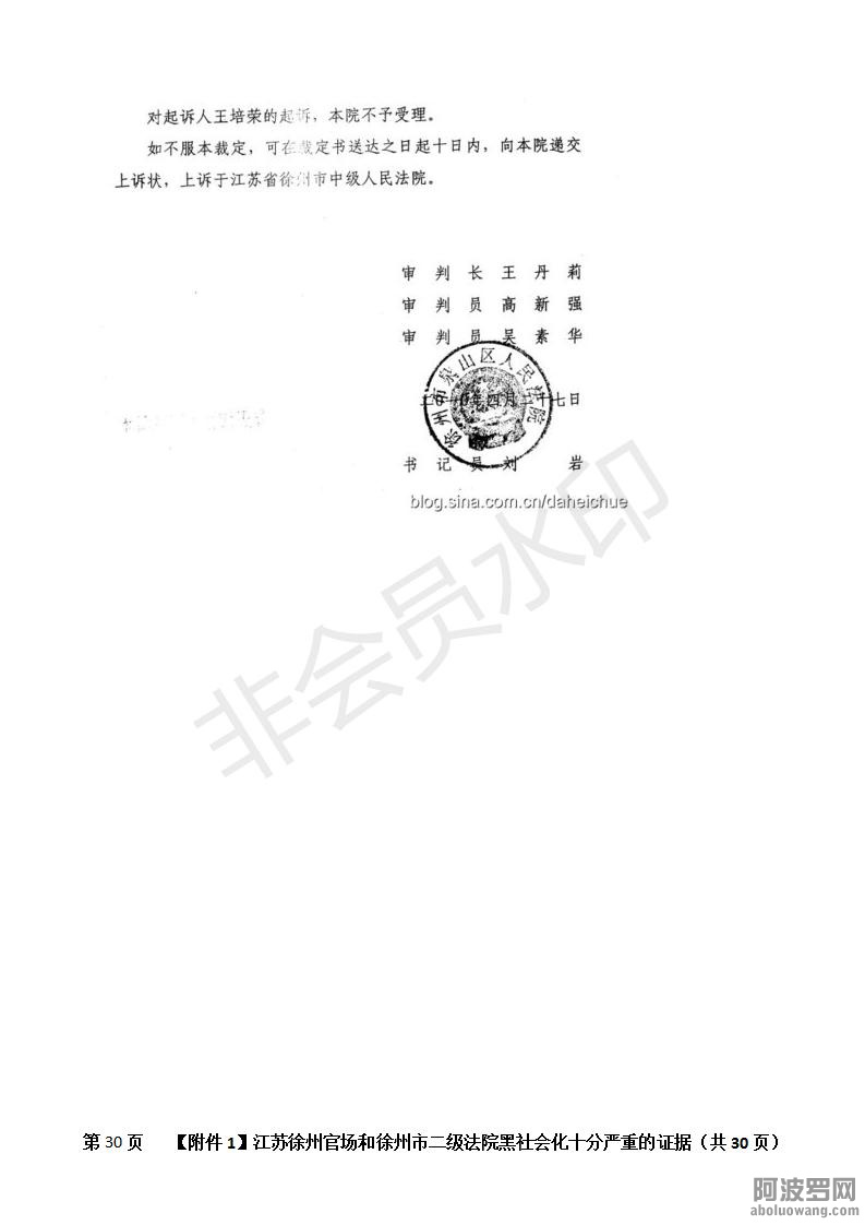 附件1：江苏徐州官场和徐州市二级法院黑社会化十分严重的证据、_30.jpg.jpg