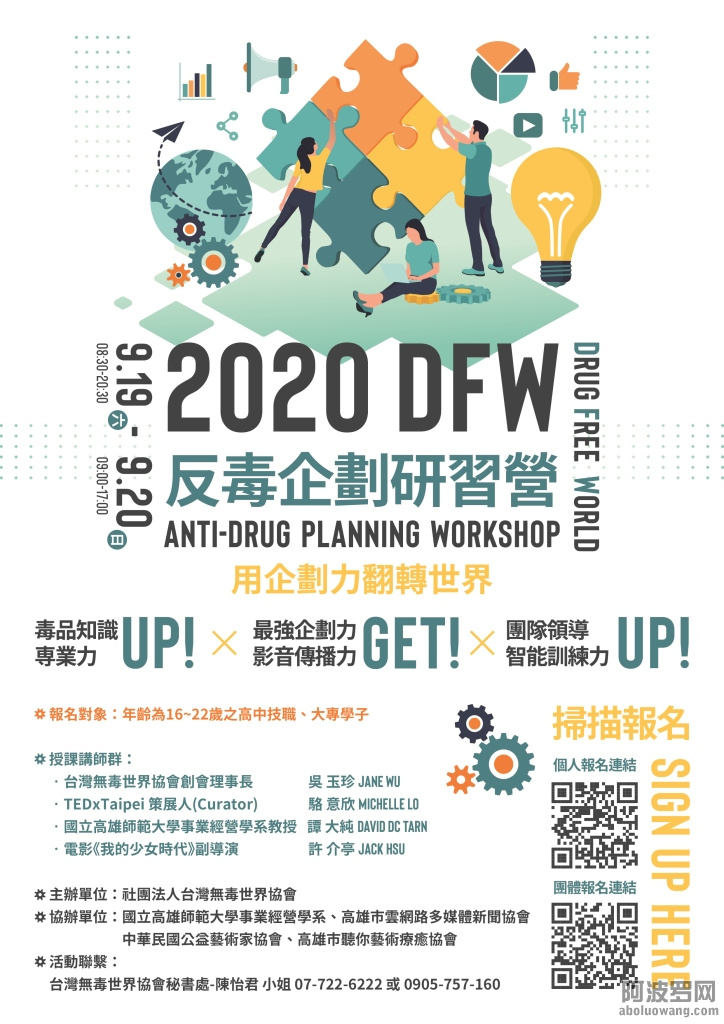 台灣無毒世界協會2020反毒企劃研習營活動資訊.jpg