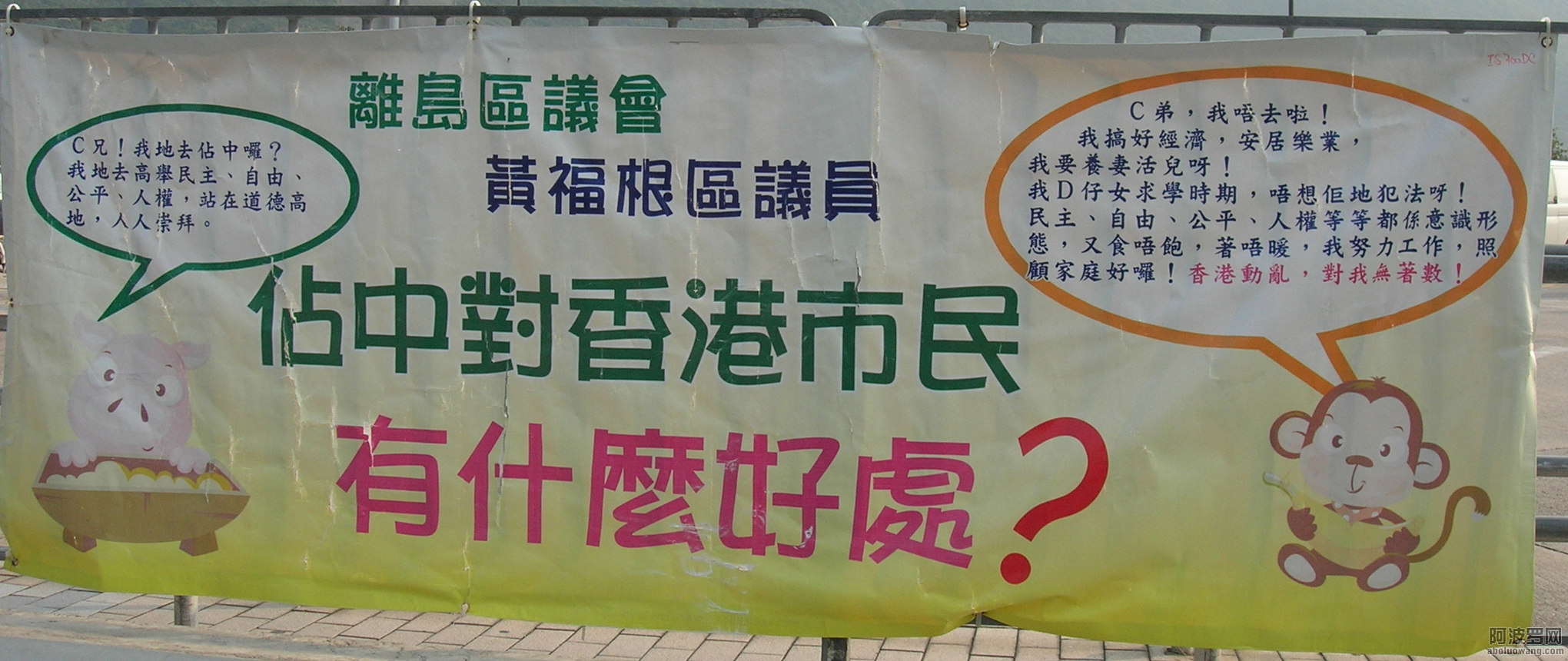 香港大澳 反占中宣传 2014-10.jpg