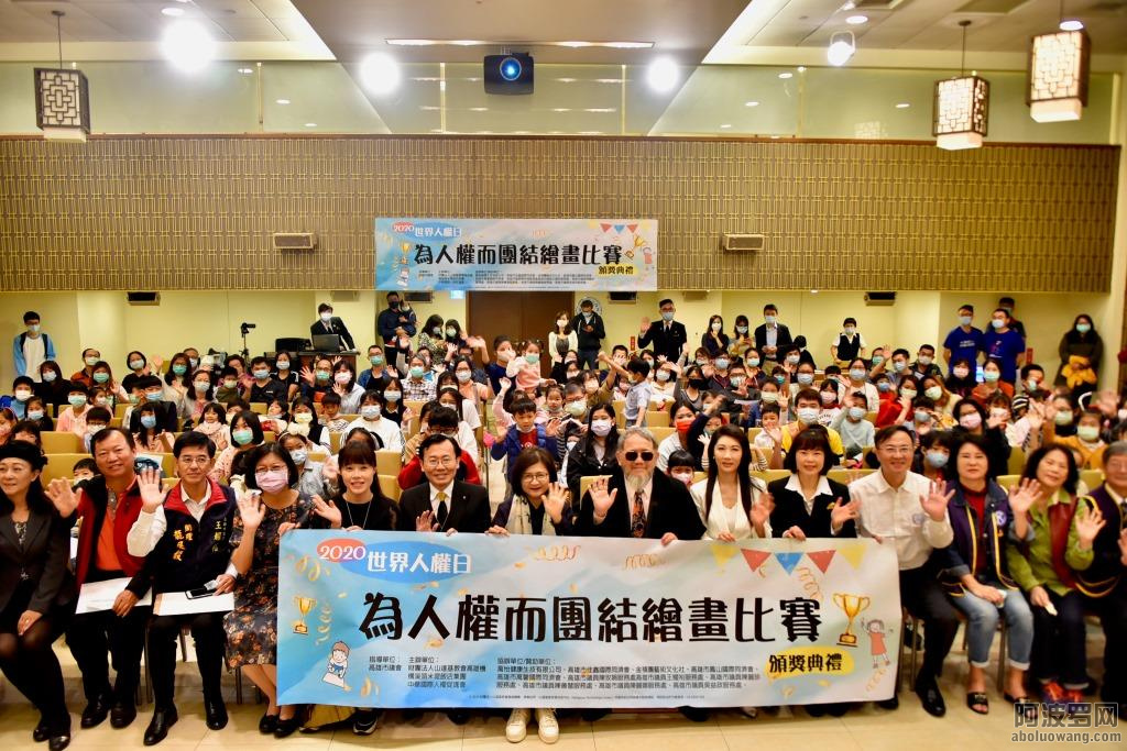 第六屆世界人權日「為人權而團結」兒童繪畫競賽頒獎典禮於高雄山達基教會舉辦，場面隆.jpg