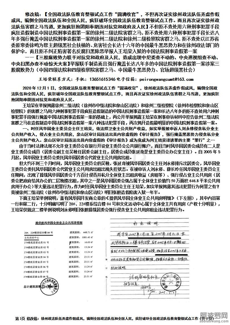 修改稿：全国政法队伍教育整顿试点工作“圆满收官”，不但再次证实徐州政法队伍弄虚作.jpg