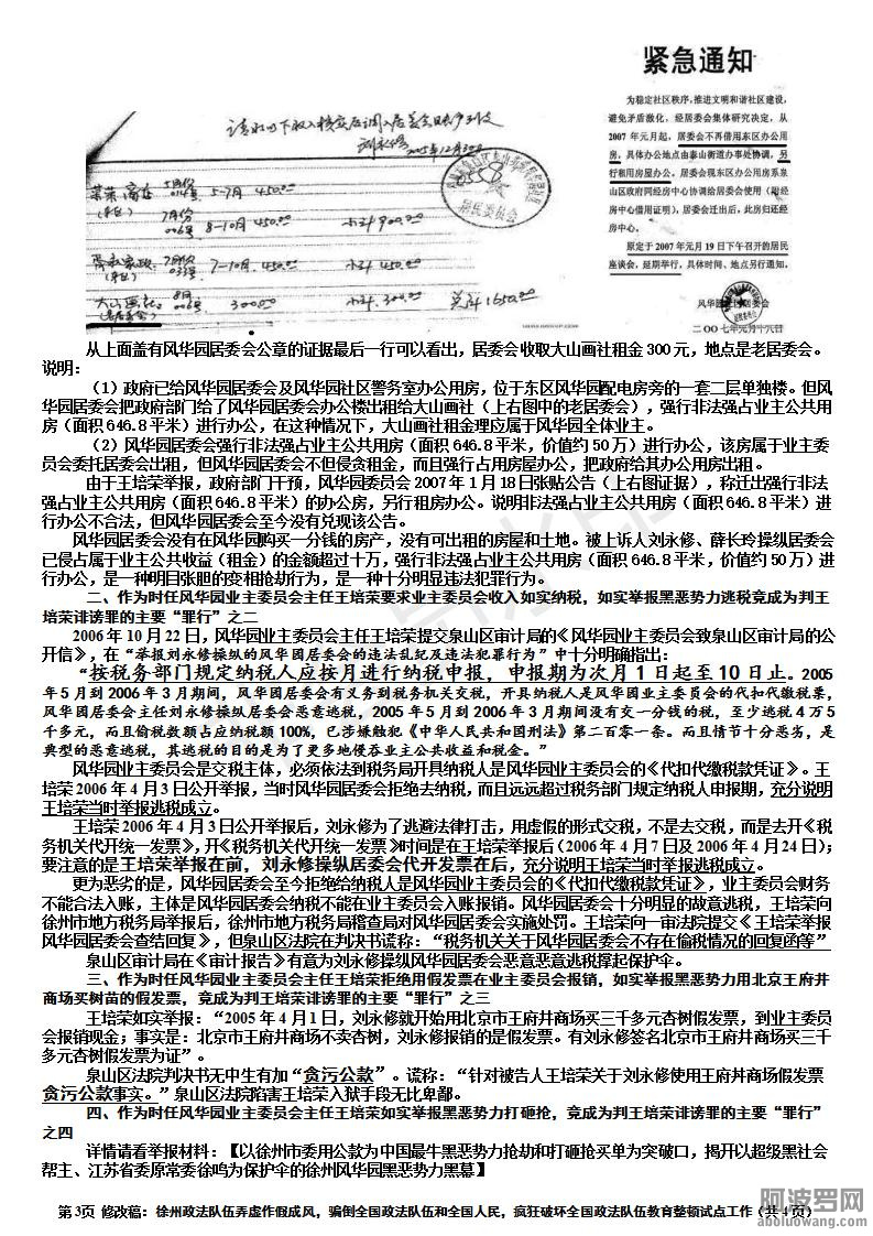 修改稿：全国政法队伍教育整顿试点工作“圆满收官”，不但再次证实徐州政法队伍弄虚作.jpg