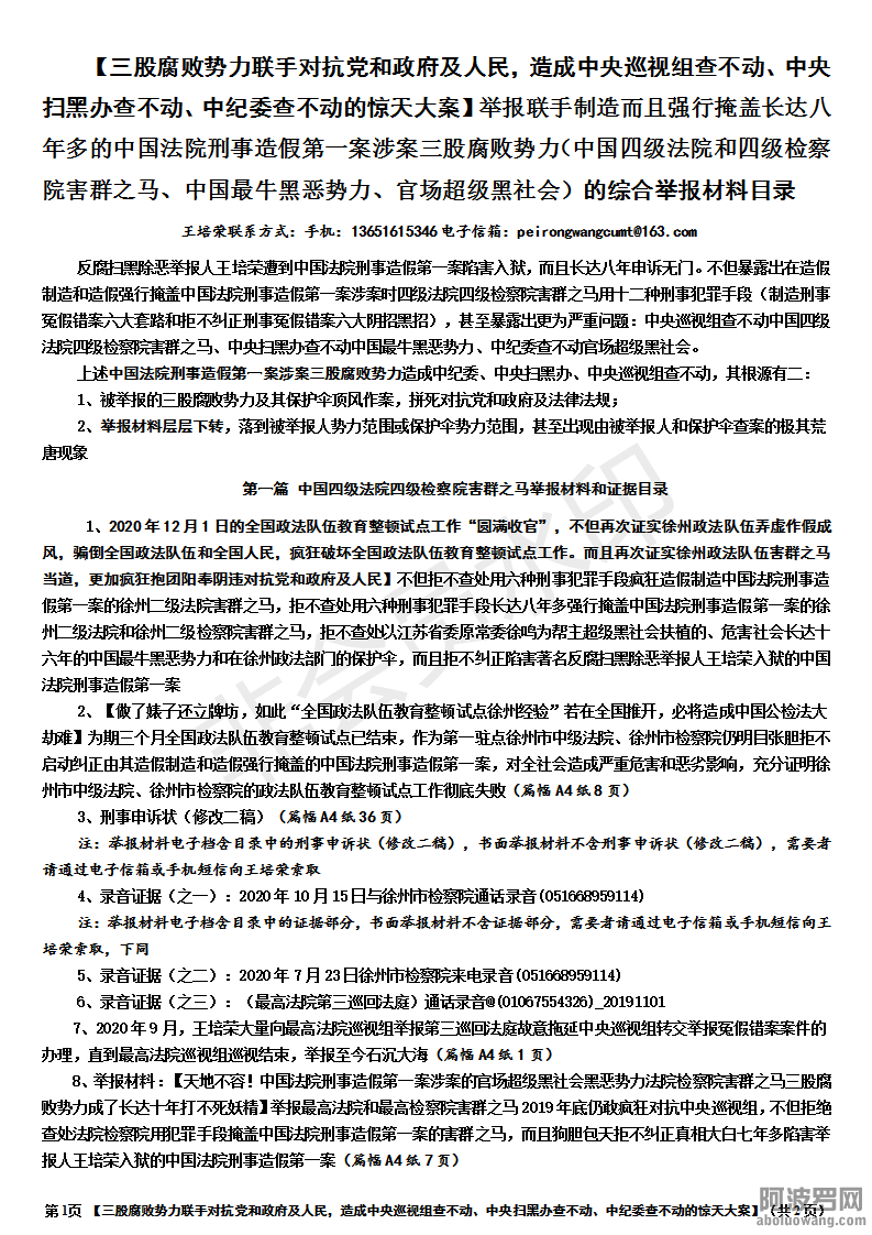 【三股腐败势力联手对抗党和政府及人民，造成中央巡视组查不动、中央扫黑办查不动、中.png