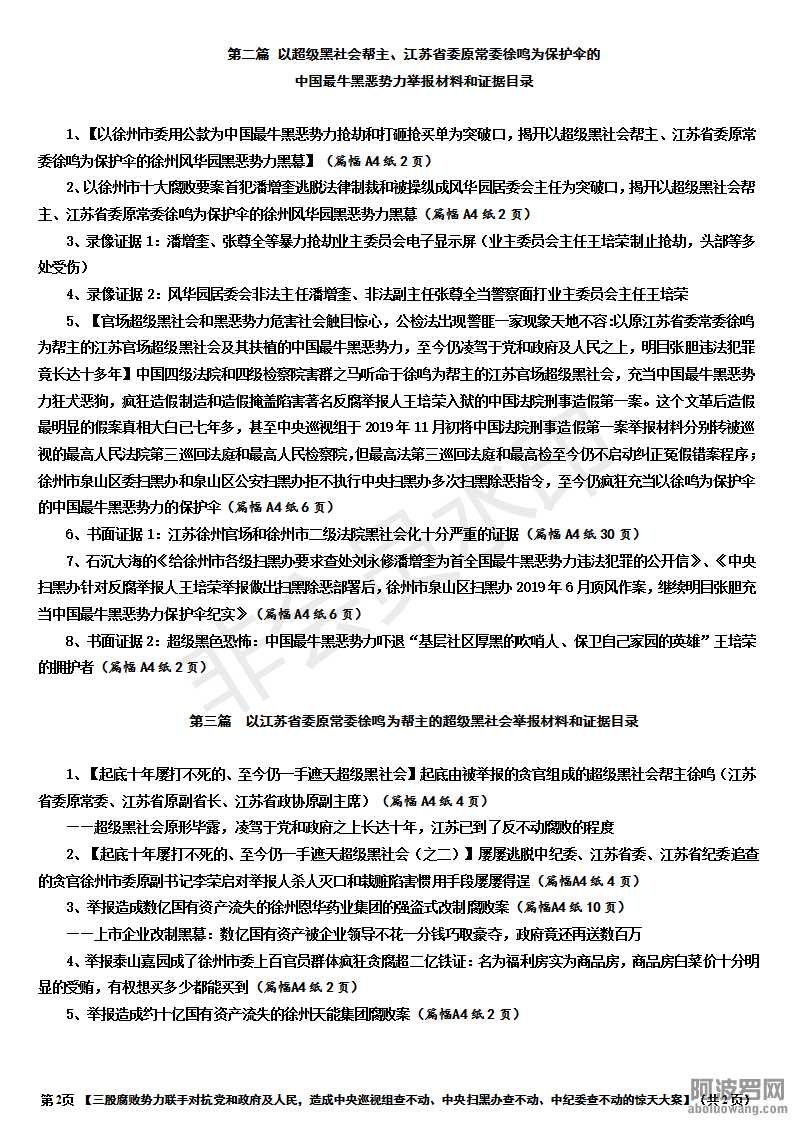 【三股腐败势力联手对抗党和政府及人民，造成中央巡视组查不动、中央扫黑办查不动、中.png