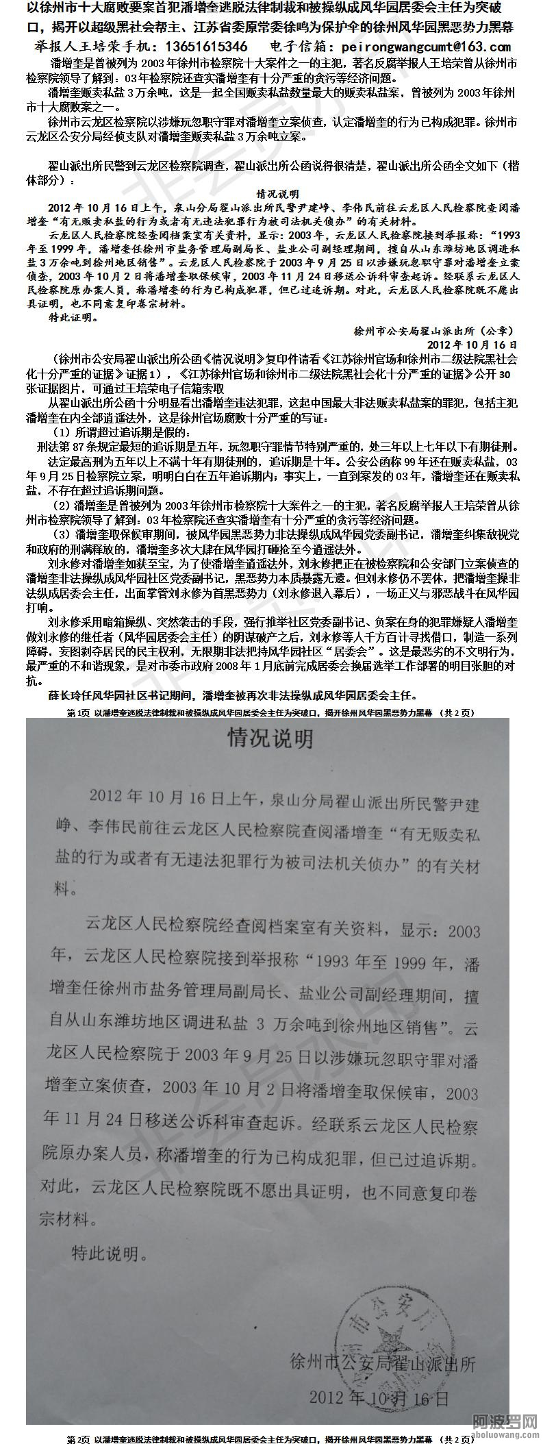 第二篇 举报材料2.jpg