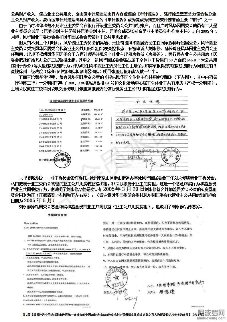 【举报控告中国法院刑事造假第一案涉案的中国四级法院四级检察院纠正冤假错案体系遭害.jpg