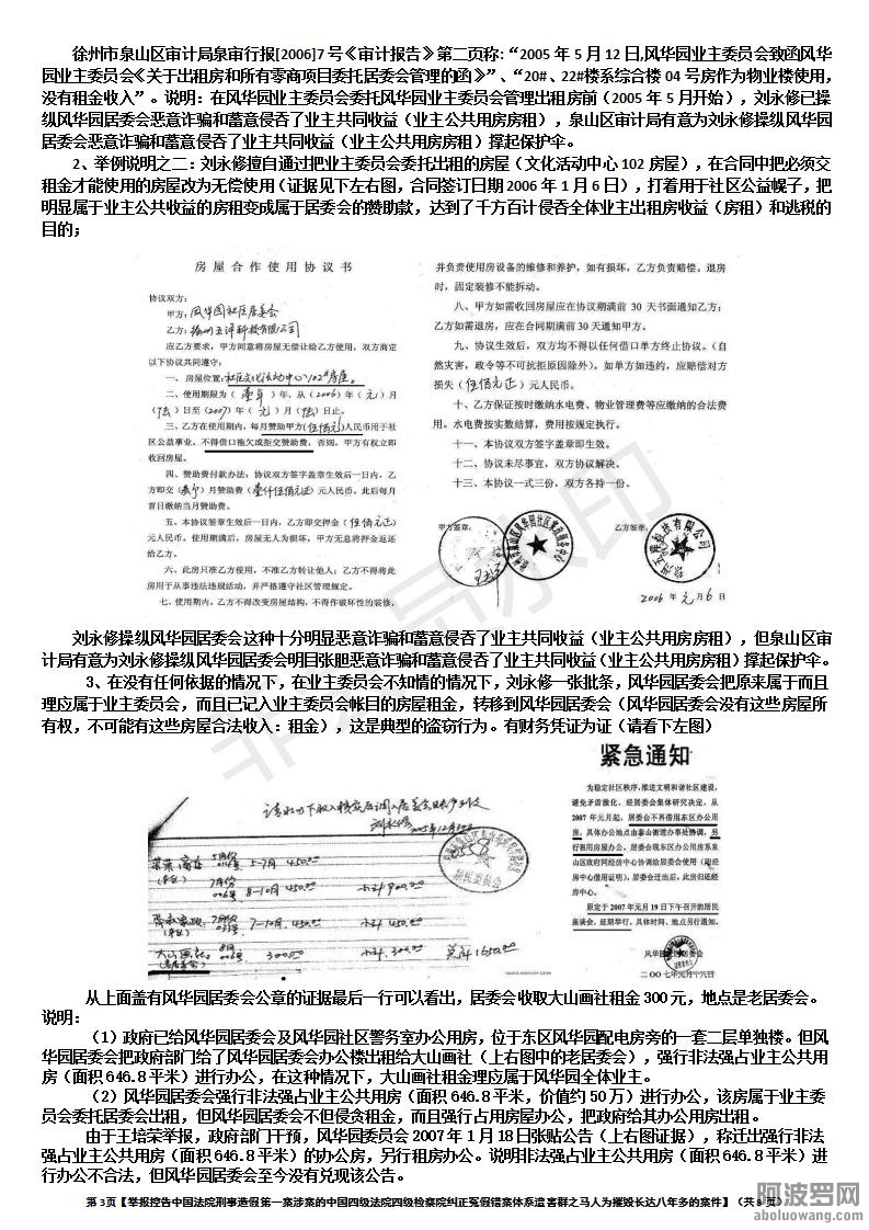 【举报控告中国法院刑事造假第一案涉案的中国四级法院四级检察院纠正冤假错案体系遭害.jpg