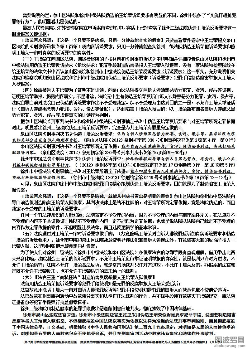 【举报控告中国法院刑事造假第一案涉案的中国四级法院四级检察院纠正冤假错案体系遭害.jpg
