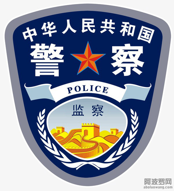 监察警察肩章.jpg