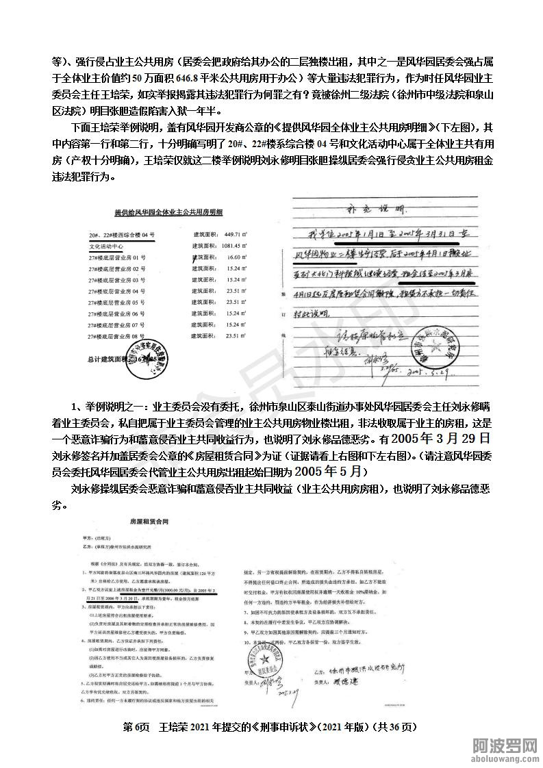 第一篇 举报材料3_06.jpg