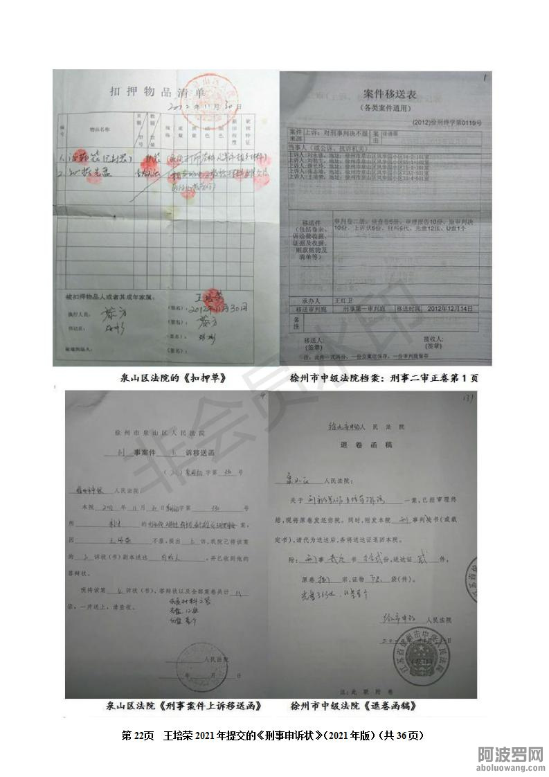 第一篇 举报材料3_22.jpg