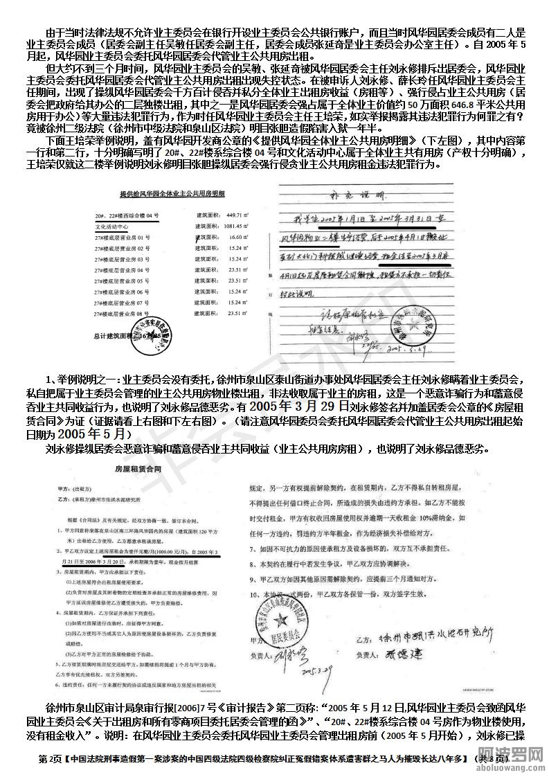 【造假制造并强行掩盖中国法院刑事造假第一案涉案中国四级法院、检察院害群之马，不但.jpg