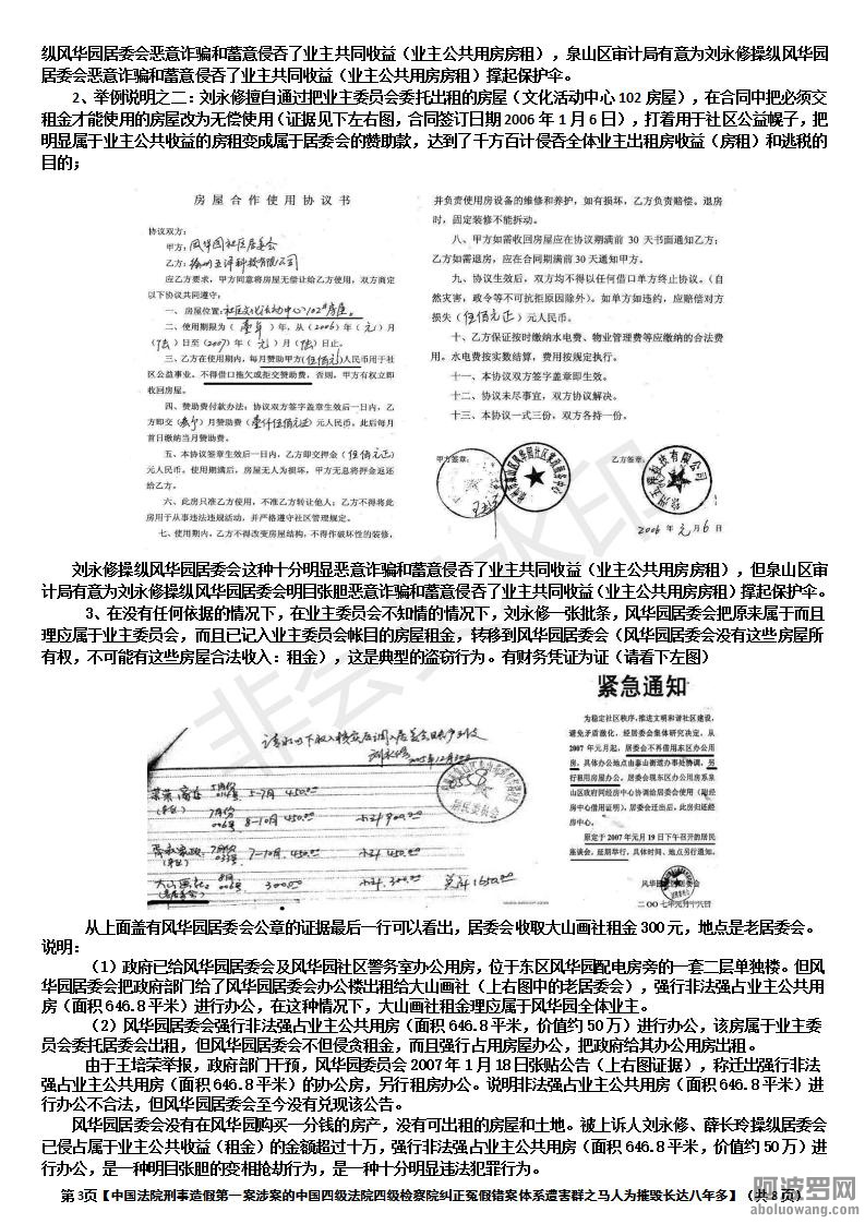 【造假制造并强行掩盖中国法院刑事造假第一案涉案中国四级法院、检察院害群之马，不但.jpg