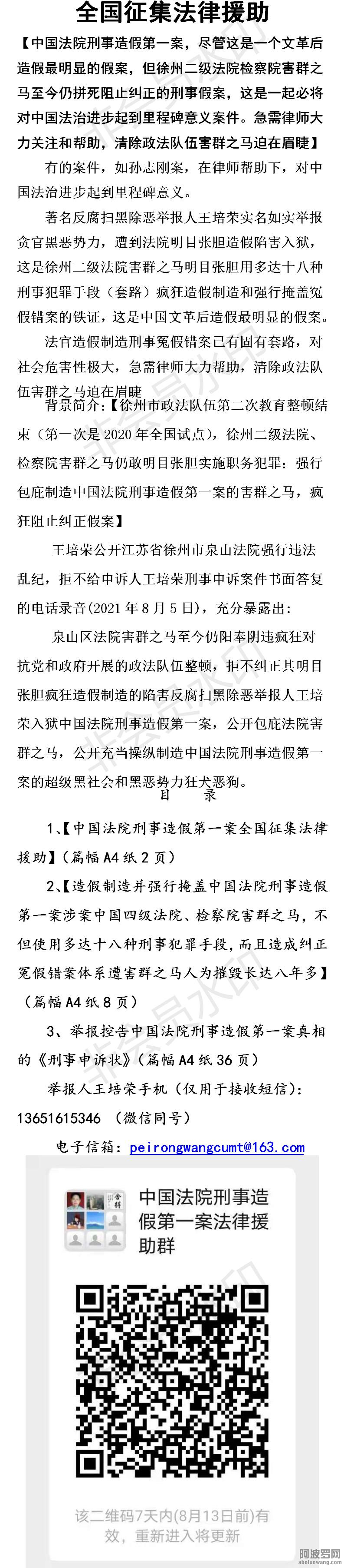 【全国征集法律援助：中国法院刑事造假第一案，这必将对中国法治进步起到里程碑意义案.jpg