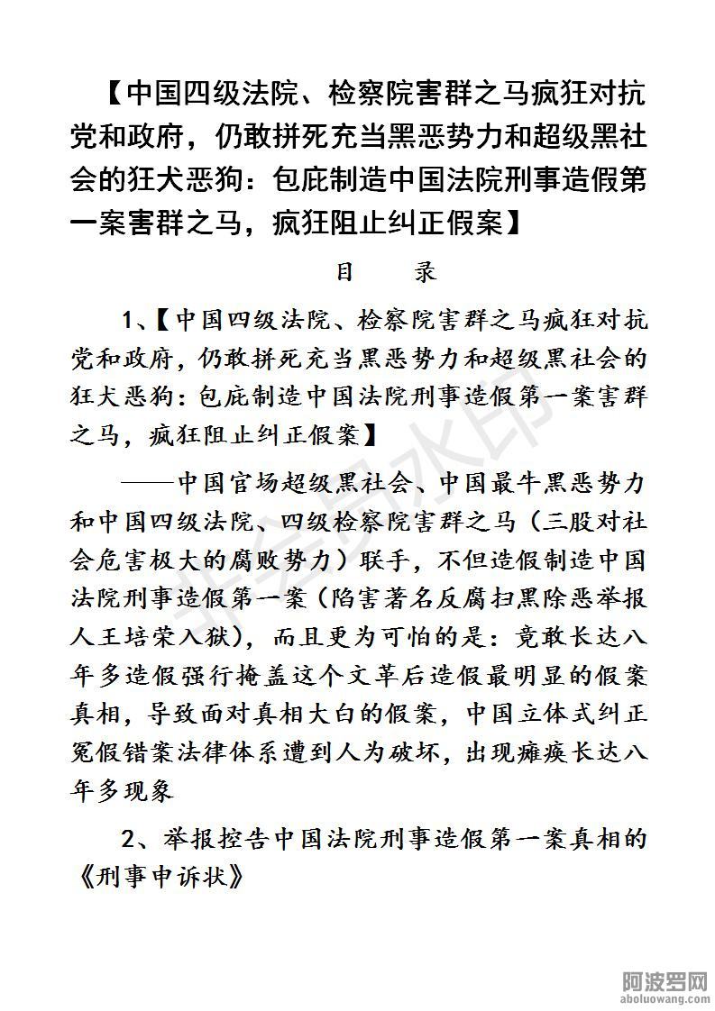 【中国四级法院、检察院害群之马疯狂对抗党和政府，仍敢拼死充当黑恶势力和超级黑社会.jpg