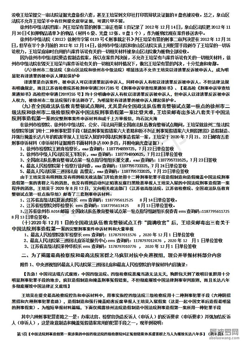 【造假制造并强行掩盖中国法院刑事造假第一案涉案中国四级法院、检察院害群之马，不但.jpg