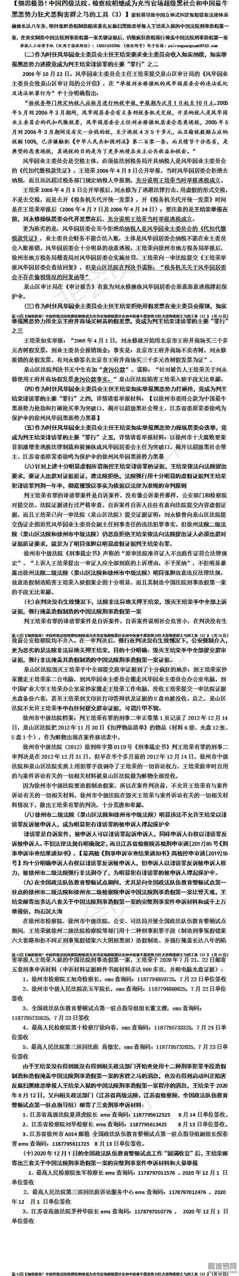 【细思极恐！中国四级法院、检察院相继成为充当官场超级黑社会和中国最牛黑恶势力狂犬.jpg