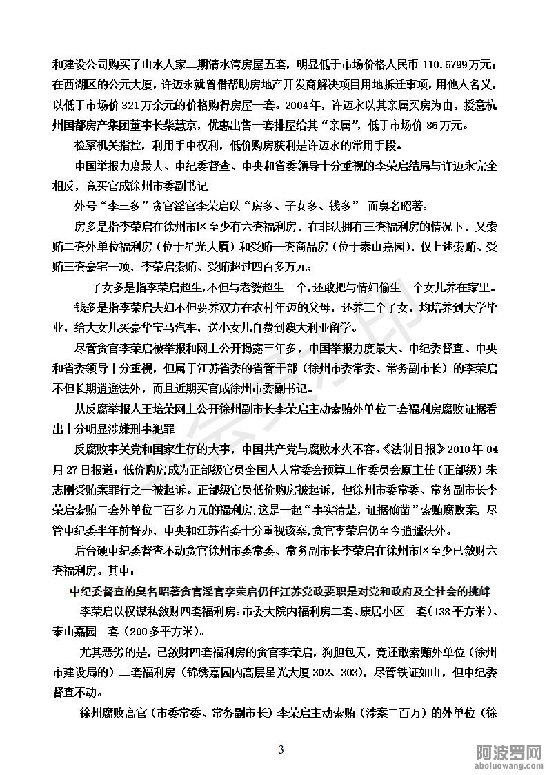 【铁证如山：惊爆江苏官场超级黑社会惊天黑幕】_03.jpg