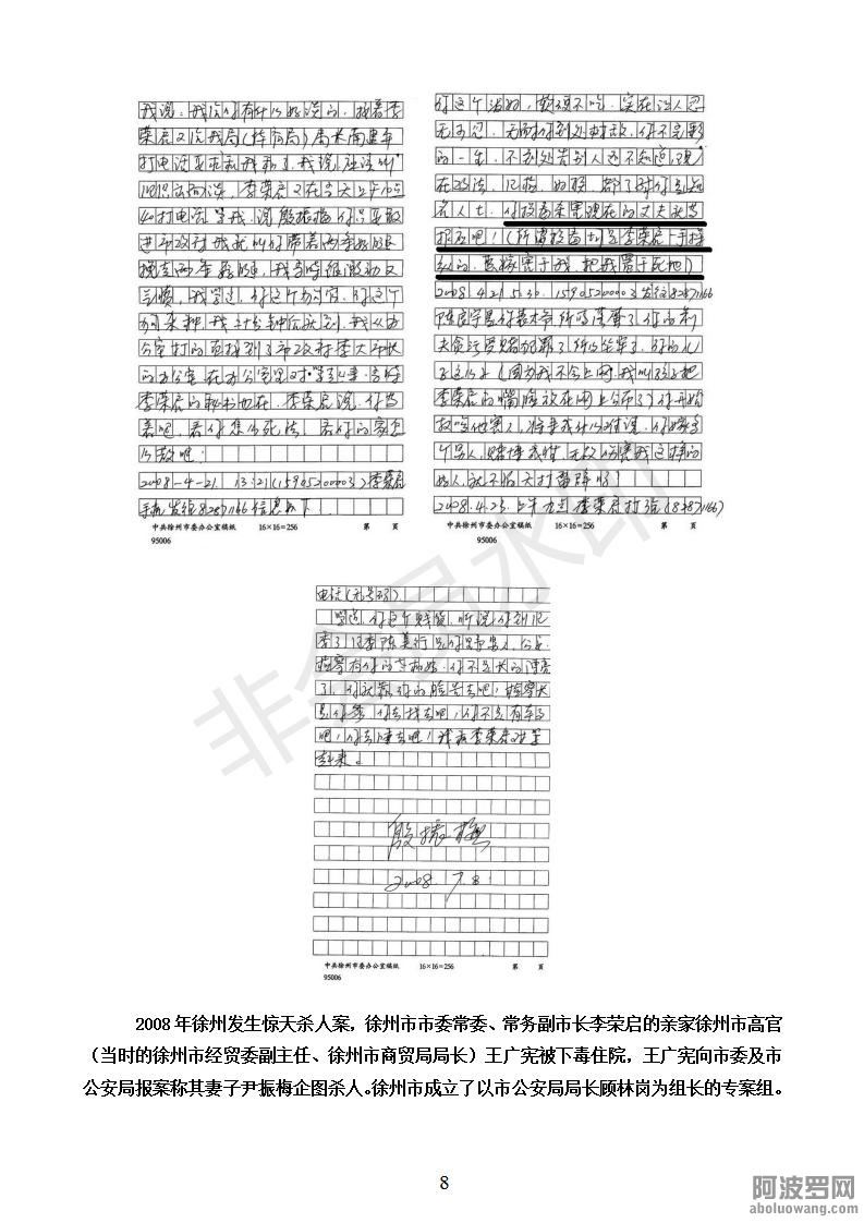 【铁证如山：惊爆江苏官场超级黑社会惊天黑幕】_08.jpg