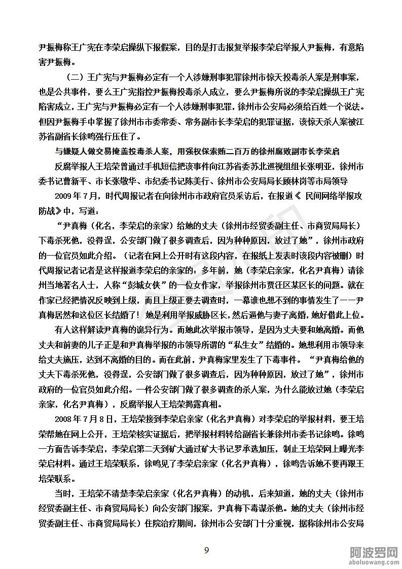 【铁证如山：惊爆江苏官场超级黑社会惊天黑幕】_09.jpg