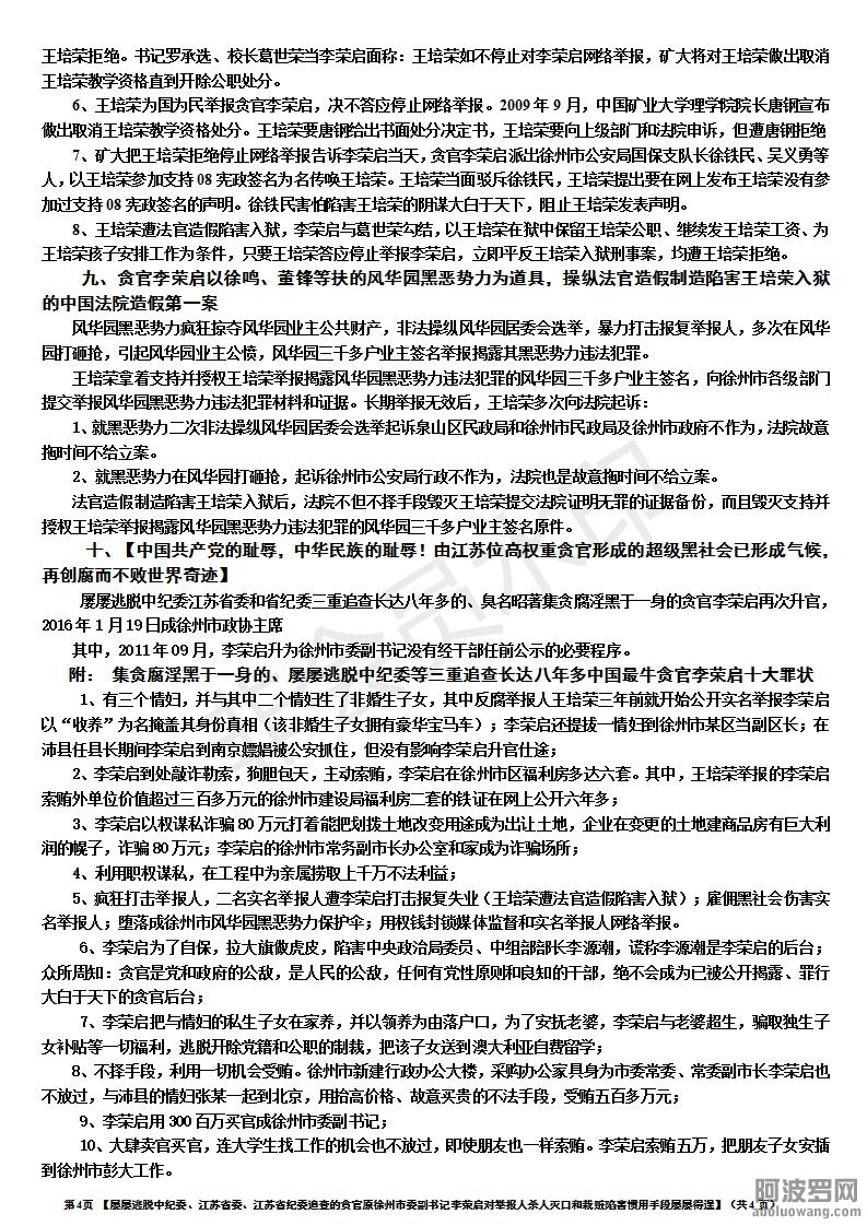 屡屡逃脱中纪委、江苏省委、江苏省纪委追查的贪官徐州市委原副书记李荣启_04.jpg