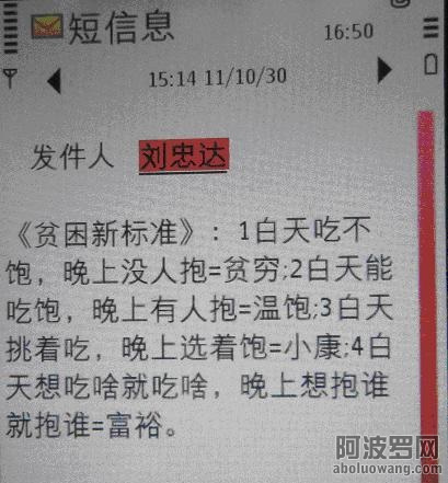 刘忠达短信1.jpg