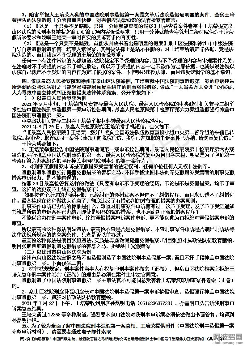 【细思极恐！中国四级法院、检察院害群之马相继成为充当官场超级黑社会和中国最牛黑恶.jpg