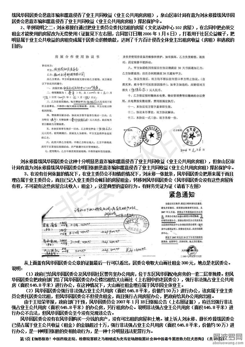 【细思极恐！中国四级法院、检察院害群之马相继成为充当官场超级黑社会和中国最牛黑恶.jpg