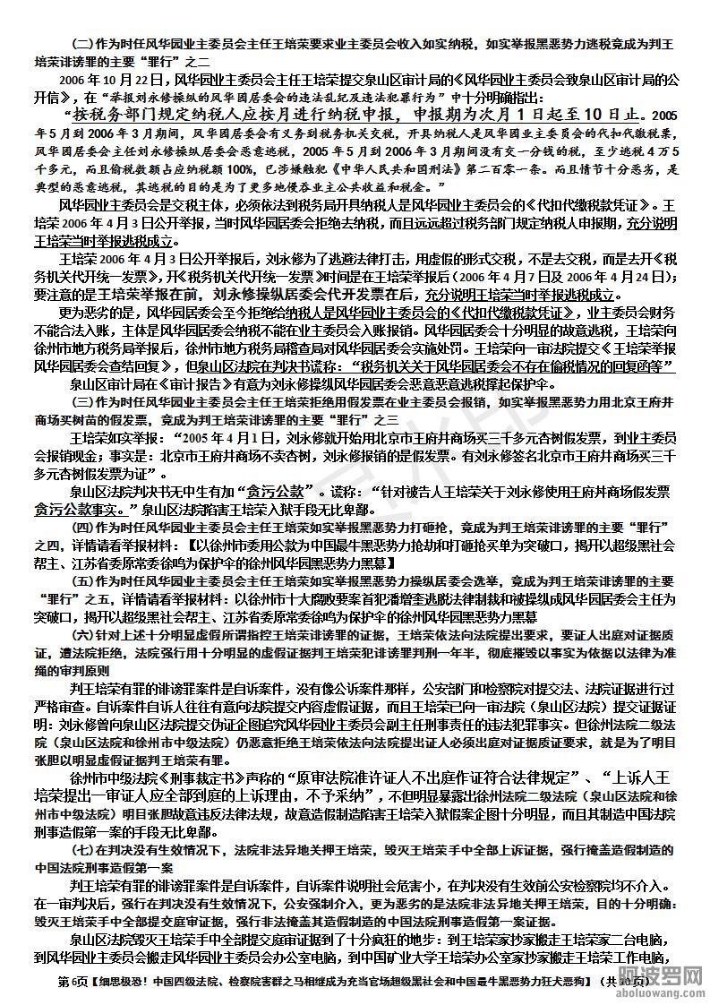 【细思极恐！中国四级法院、检察院害群之马相继成为充当官场超级黑社会和中国最牛黑恶.jpg