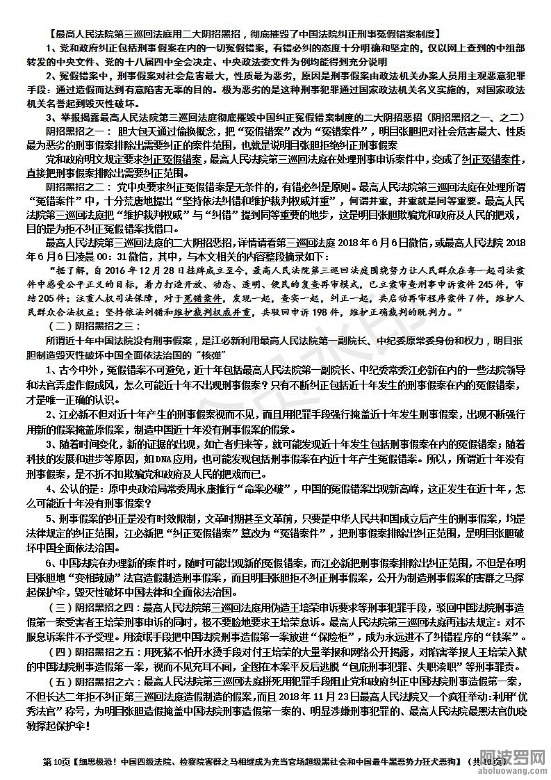 【细思极恐！中国四级法院、检察院害群之马相继成为充当官场超级黑社会和中国最牛黑恶.jpg