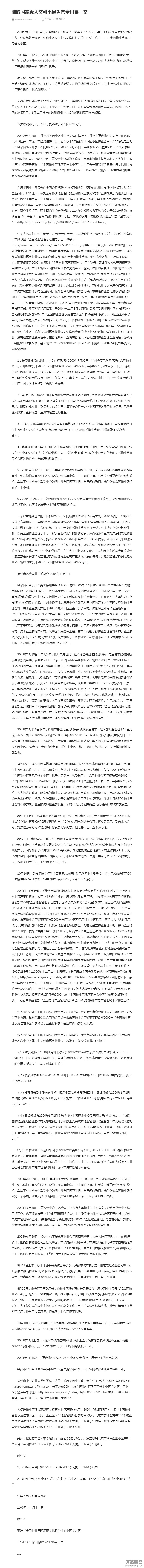 中国青年报报道王培荣民告官案例1：骗取国家级大奖引出民告官全国第一案.jpg